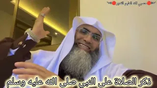 الصلاة على النبي صلى الله عليه وسلم الشيخ البروفيسور طارق خوالدة Tareqkhawaldeh 