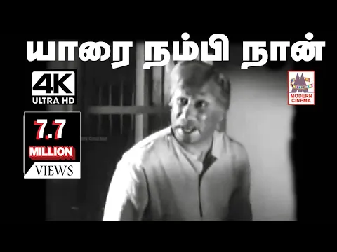 Yarai Nambi Naan Poranthen - YouTube