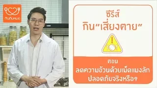เม็ดแมงลักษณ์มีความเสี่ยงอย่างไร ถ้าบริโภคโดยไม่แช่น้ำให้พองตัวก่อน