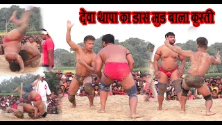  onli deba thapa ka kusti deba thapa vs saitan singh dainalkusti
