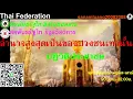 Lagu Liveเปิดสายเปิดใจปชช. EP.930  \