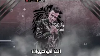 افجر حالات واتس مهرجان لس منزلش حاله واتس عصام صاصا من سنين بتخان من صحاب نسوان مهرجانات 2021 