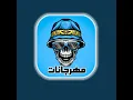 Mahragan Asheq El Mot