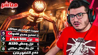 بث مباشر روبلوكس دورز لكن انتم تتحكموا بلوحوش Roblox Doors The Content Update 