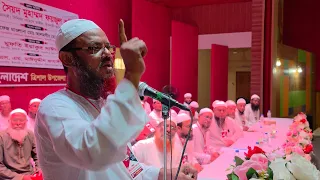 ত্রিশালে কর্মী সম্মেলনে শায়খে চরমোনাইর গুরুত্বপূর্ণ বক্তব্য।