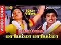 Download Lagu Mariyamma Mariyamma | HD Video Song 5.1 | Ramarajan | Malaysia Vasudevan | Chithra | Ilaiyaraaja