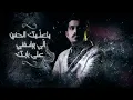 متعب بن دخنه - ابيك الحين (حصرياً) | 2021