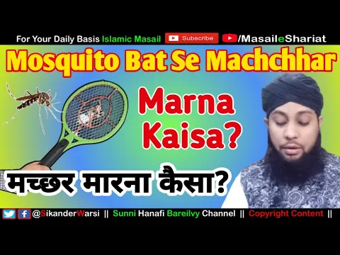 Mosquito Racket Se Macchar Marna Kaisa | موسقیوٹو بیٹ سے مچھر مارنا | माॅस्क्यूटो बैट से मच्छर मारना