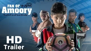 Fan Of Amoory Official Trailer 2018 Movie HD عاشق عموري الإعلان الرسمي للفيلم الإماراتي 