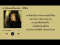 Billkin - กลับมาคบกันเถอะ (Please Please) [เนื้อเพลง]