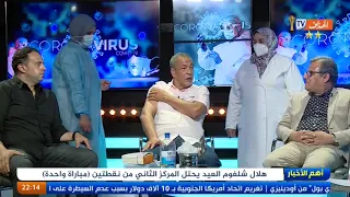 علـﯽ المباشر ومن بلاطو الهداف ابن الشيخ و عــــــامر بن علـي يٲخذاني حقنـة ضد الكوفيــــد19 