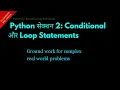 Python Section 2 Conditional and Loop Statements Hindi Lesson 32 Python For Beginners