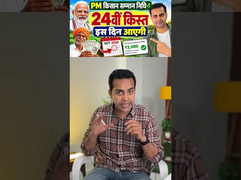 PM Kisan Samman Nidhi Yojana : 25 Oct 2026 को वाराणसी में दौरे पर आ रहे हैं #pmkisan