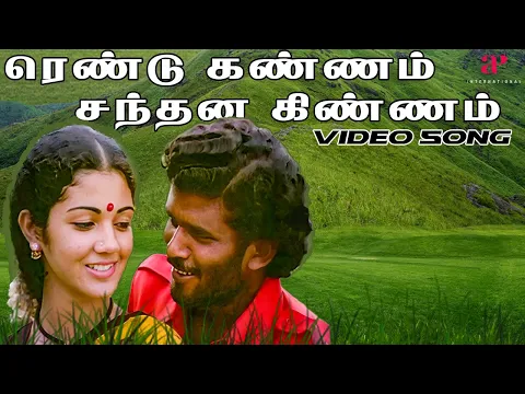Rendu Kannam - YouTube