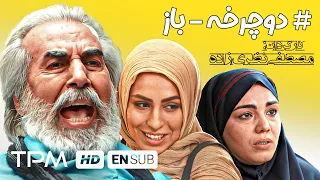 فیلم جدید کمدی ایرانی دوچرخه باز کیفیت 1080 Bike Lover FilmIrani With English Subtitles 