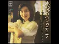 木綿のハンカチーフ Cotton Handkerchief (single version) - 太田裕美 Hiromi Ōta (1975)
