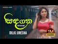 Lagu Dilki Uresha | Sindagana | සිඳගන Official Cover Video | MYY | Sinhala cover songs