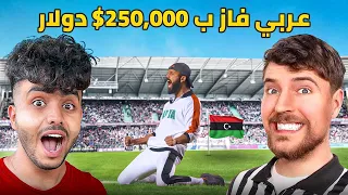 كشفت حقيقة مسابقات مستر بيست     الجزء   دندنها