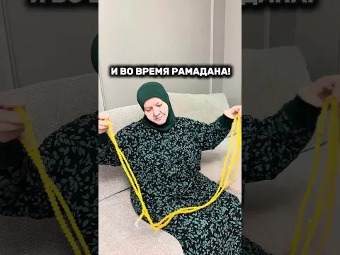 Рамадан