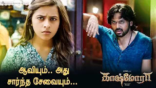  kaashmora karthi nayanthara sridivya gokul