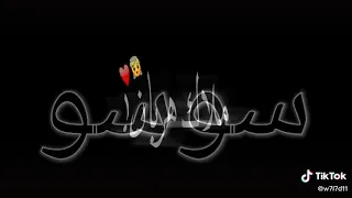 تصميم فيديو عن اسم سوسو 