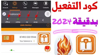 شرح Safeum تفعيل الواتساب 2024 حل مشكلة برنامج Safeum طريقة عمل رقم وهمي للواتس اب 2024 ارقام وهمية 