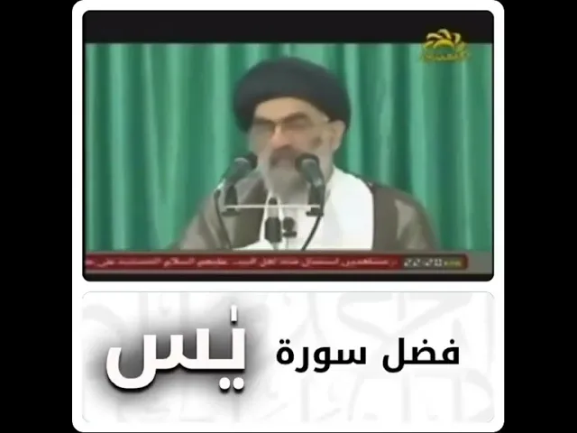 فضل سورة يس.. #السيد_هادي_المدرسي