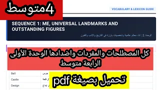 اهم المصطلحات والمفردات واضدادها الوحدة الأولى الرابعة متوسط 