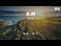 毛不易-無問『如果光已忘了要将前方照亮』【動態歌詞Lyrics】