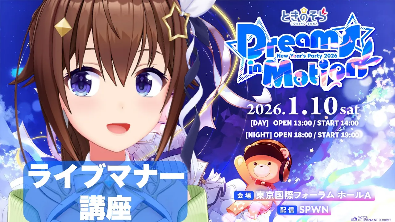 【そらぱに向けて】そらちが考えるライブマナー講座！【ホロライブ/ときのそら】