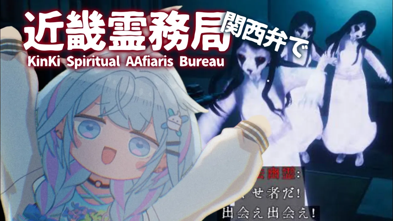 【近畿霊務局】関西弁で、物理で幽霊倒すぞ👊【水宮枢／FLOW GLOW】#hololiveDEV IS