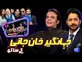 Lagu Jahangir Khan Jani | Imran Ashraf | Mazaq Raat Season 2-Ep 339 | Sakhawat Naz | Honey Albela