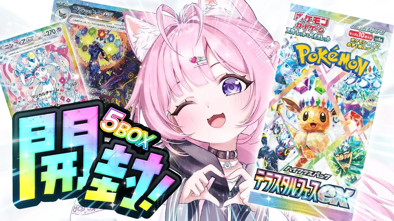 【ポケカ開封】テラスタルフェス5BOX開封！ゴッドパック来い来い来い～～～！✨【博衣こより/ホロライブ】
