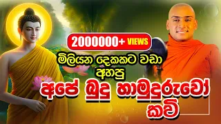  kavi bana mathale sumangala himi