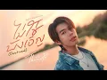 Download Lagu ไม่ใช่บังเอิญ (Destined) Ost.เธมโป้ (ThamePo) Heart That Skips a Beat - Tui Chayatorn