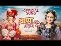 Lagu Bappa Dhav Re | Onkar Hande | Reet Narang | Shashank Gunjal | Official Ganapati Bappa Song