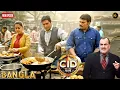 Lagu রাস্তায় খাবার বানাতে বানাতেই ফাঁস হলো বড় কেস, CID হতবাক! || CID || BANGALA | নতুন পর্ব ২০২৫