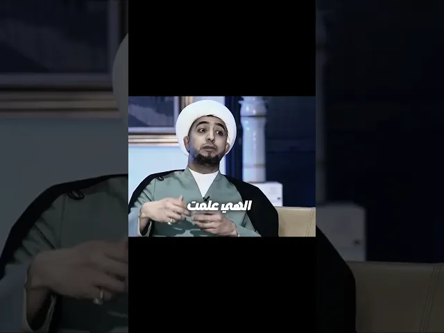 ⁣الامام الحسين ومعالم العرفان ، الشيخ علي المياحي