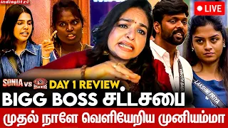 துடங்கியது முதல் சண்டை 😱 Vinoth Babu Vs Shathiga | Sonia vs Bigg Boss | Day 1 Review
