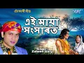 Lagu #Tokari Geet 2019 - #Zubeen Garg Best Devotional Song - Aei Maya Sansarat - Assamese Hit Song 2019