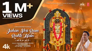 jahan shri ram rahte hain rishi singh manoj m neelam m kunwar anshith 