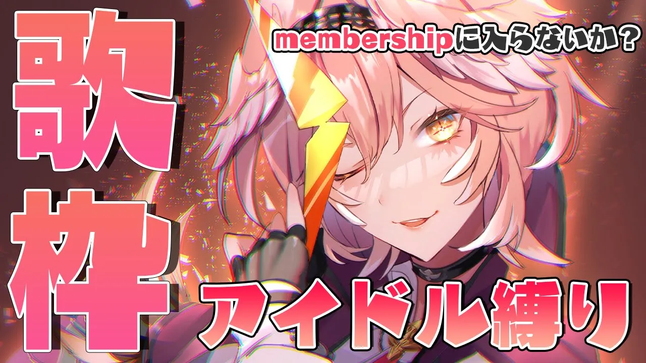 【Membership OPEN!!】アイドル曲歌いながらお知らせ／J-pop Idol KARAOKE【鷹嶺ルイ/ホロライブ】