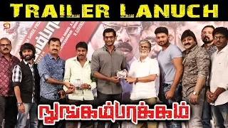 nungambakkam trailer launch vishal ajamal sac swathi kolai vazhakku thamizh padam