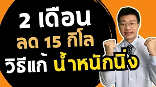 การอดอาหารแบบ Intermittent Fasting ควรเริ่มอย่างไรให้ปลอดภัย