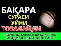 Download Lagu Бақара Сураси! Уйга шайтон кирмайди ва барака ёгилади | эрталабки дуолар