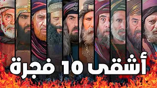 أخبث 10 أشخاص دعا عليهم النبي 