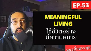 ช่วงวัยไหนควรเริ่มใช้ชีวิตอย่างมีความหมายมากขึ้น