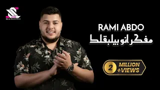 مفكر انو بيلبقلك رامي عبدو و غدير بدران حفلات صيف لبنان 