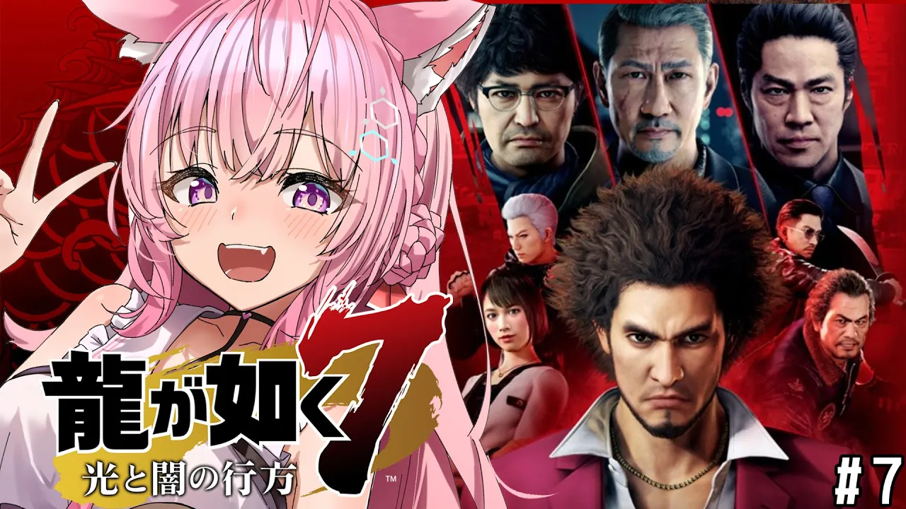 #7【龍が如く7】いざ蒼天堀！！?外伝や8発売前に神ゲーを堪能しよう！12章～【博衣こより/ホロライブ】※ネタバレあり