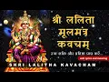 Download Lagu Sri Lalitha Moola Mantra Kavacham | श्री ललिता मूलमंत्र कवचम् | with lyrics and meaning
